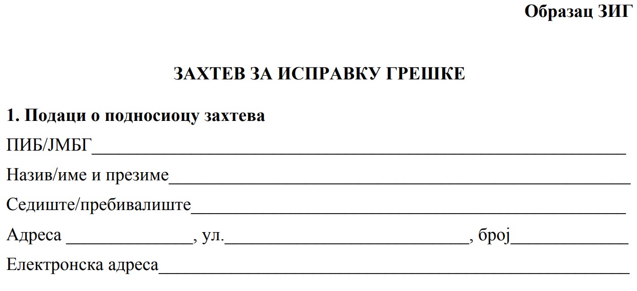 ZIG obrazac, zahtev za ispravku greške – ispravka nepravilnosti u evidenciji Poreske uprave